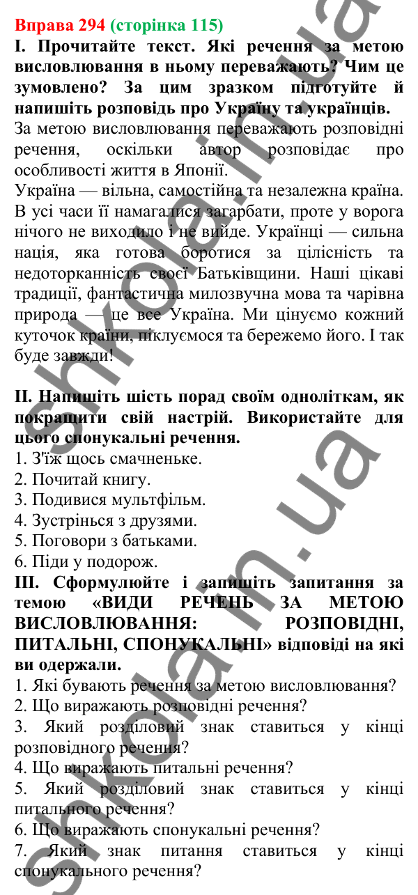 Відповідь до вправи 294, сторінка 115 - ГДЗ Українська мова 5 клас Голуб 2022