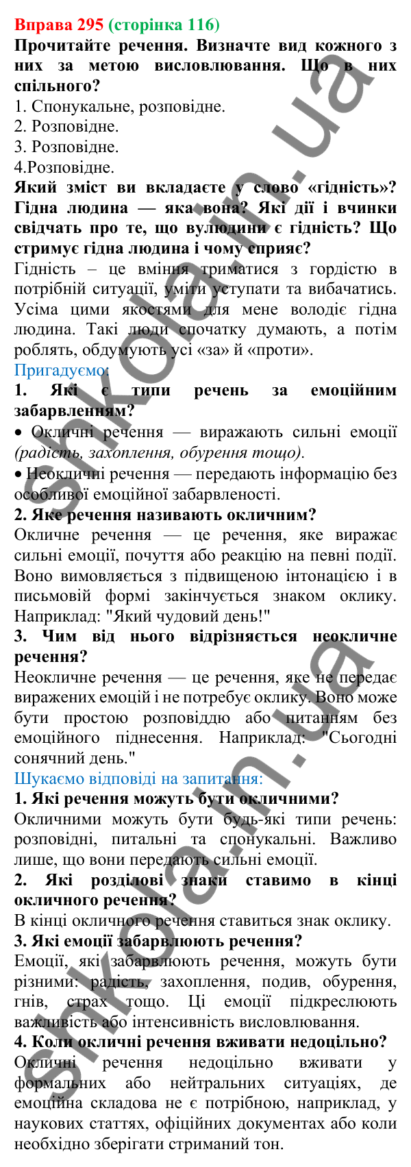 Відповідь до вправи 295, сторінка 116 - ГДЗ Українська мова 5 клас Голуб 2022