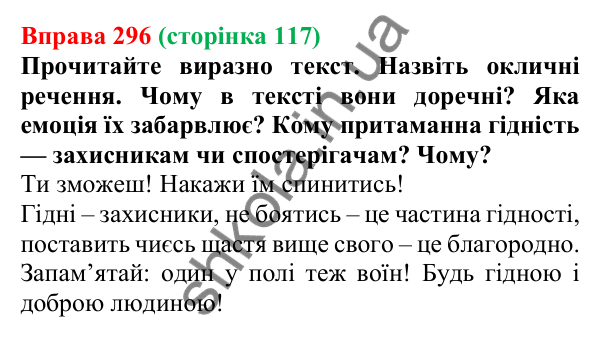 Відповідь до вправи 296, сторінка 117 - ГДЗ Українська мова 5 клас Голуб 2022