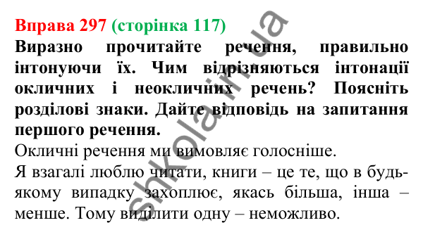 Відповідь до вправи 297, сторінка 117 - ГДЗ Українська мова 5 клас Голуб 2022