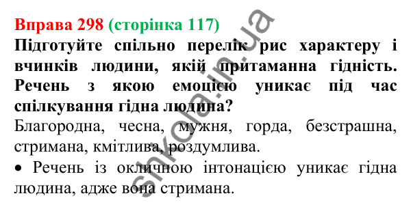 Відповідь до вправи 298, сторінка 117 - ГДЗ Українська мова 5 клас Голуб 2022