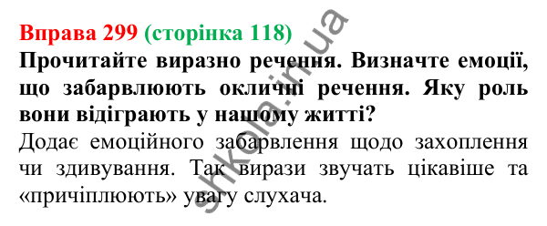 Відповідь до вправи 299, сторінка 118 - ГДЗ Українська мова 5 клас Голуб 2022