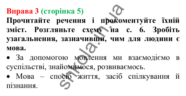 Відповідь до вправи 3, сторінка 5 - ГДЗ Українська мова 5 клас Голуб 2022