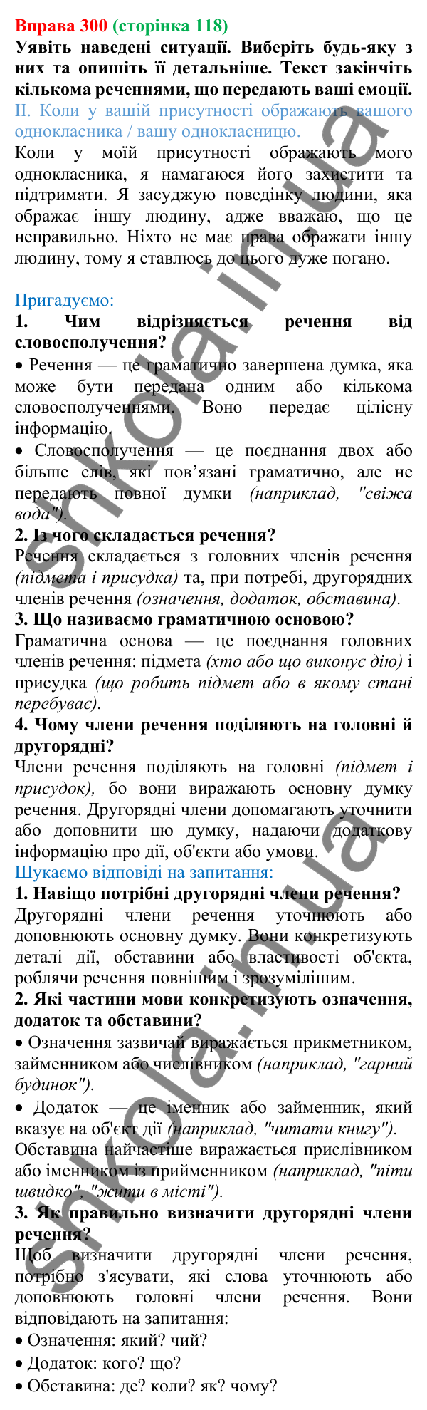 Відповідь до вправи 300, сторінка 118 - ГДЗ Українська мова 5 клас Голуб 2022