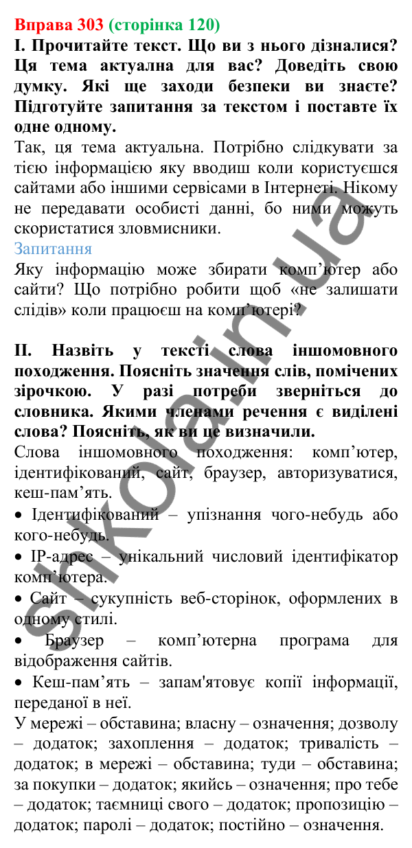 Відповідь до вправи 303, сторінка 120 - ГДЗ Українська мова 5 клас Голуб 2022