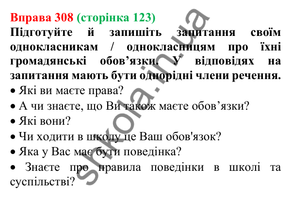 Відповідь до вправи 308, сторінка 123 - ГДЗ Українська мова 5 клас Голуб 2022