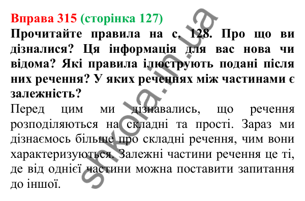 Відповідь до вправи 315, сторінка 127 - ГДЗ Українська мова 5 клас Голуб 2022