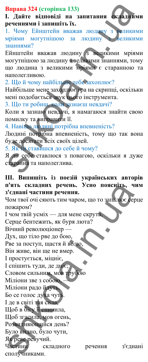 Відповідь до вправи 324, сторінка 133 - ГДЗ Українська мова 5 клас Голуб 2022