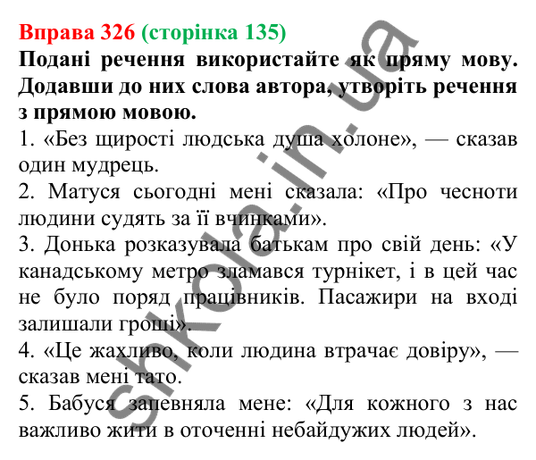 Відповідь до вправи 326, сторінка 135 - ГДЗ Українська мова 5 клас Голуб 2022