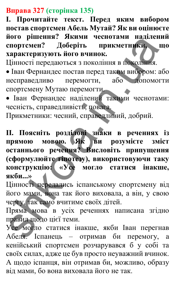 Відповідь до вправи 327, сторінка 135 - ГДЗ Українська мова 5 клас Голуб 2022