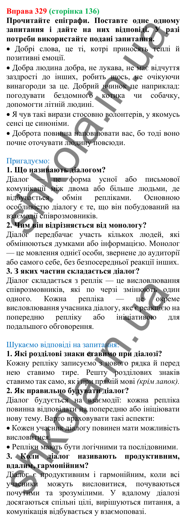 Відповідь до вправи 329, сторінка 136 - ГДЗ Українська мова 5 клас Голуб 2022