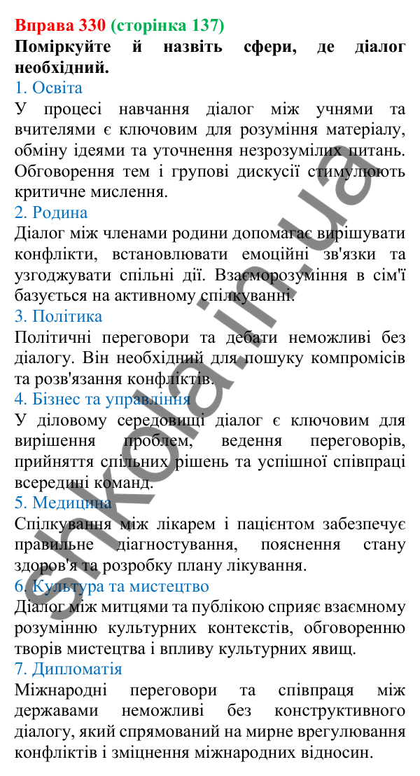 Відповідь до вправи 330, сторінка 137 - ГДЗ Українська мова 5 клас Голуб 2022