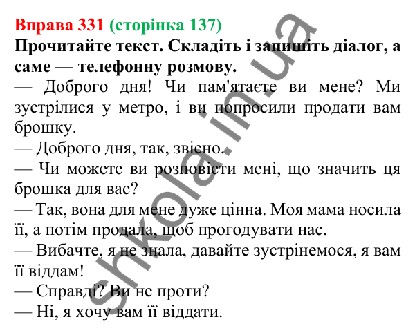 Відповідь до вправи 331, сторінка 137 - ГДЗ Українська мова 5 клас Голуб 2022