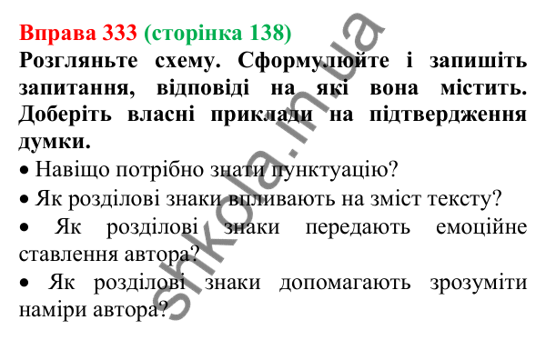 Відповідь до вправи 333, сторінка 138 - ГДЗ Українська мова 5 клас Голуб 2022