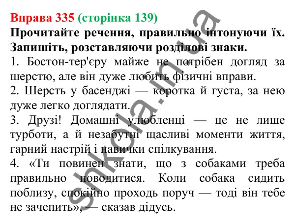 Відповідь до вправи 335, сторінка 139 - ГДЗ Українська мова 5 клас Голуб 2022