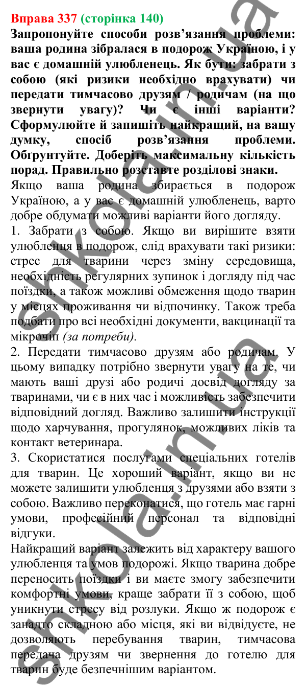 Відповідь до вправи 337, сторінка 140 - ГДЗ Українська мова 5 клас Голуб 2022