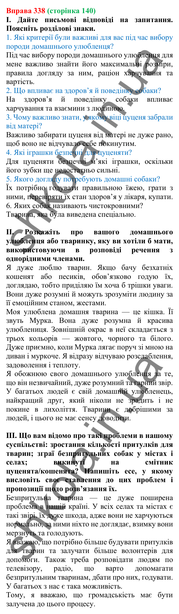 Відповідь до вправи 338, сторінка 140 - ГДЗ Українська мова 5 клас Голуб 2022