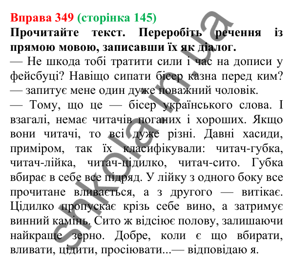 Відповідь до вправи 349, сторінка 145 - ГДЗ Українська мова 5 клас Голуб 2022
