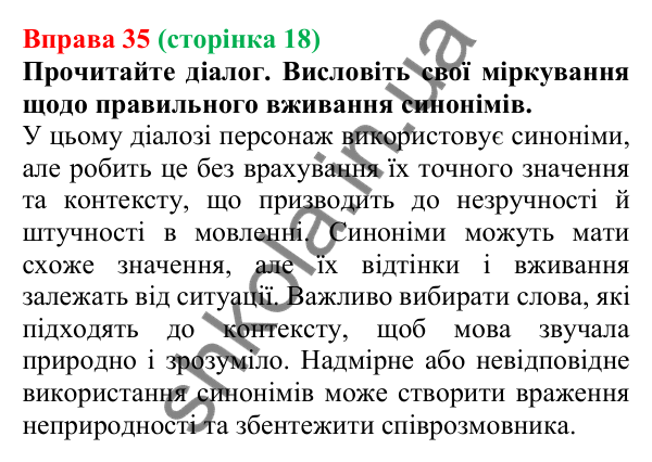 Відповідь до вправи 35, сторінка 18 - ГДЗ Українська мова 5 клас Голуб 2022