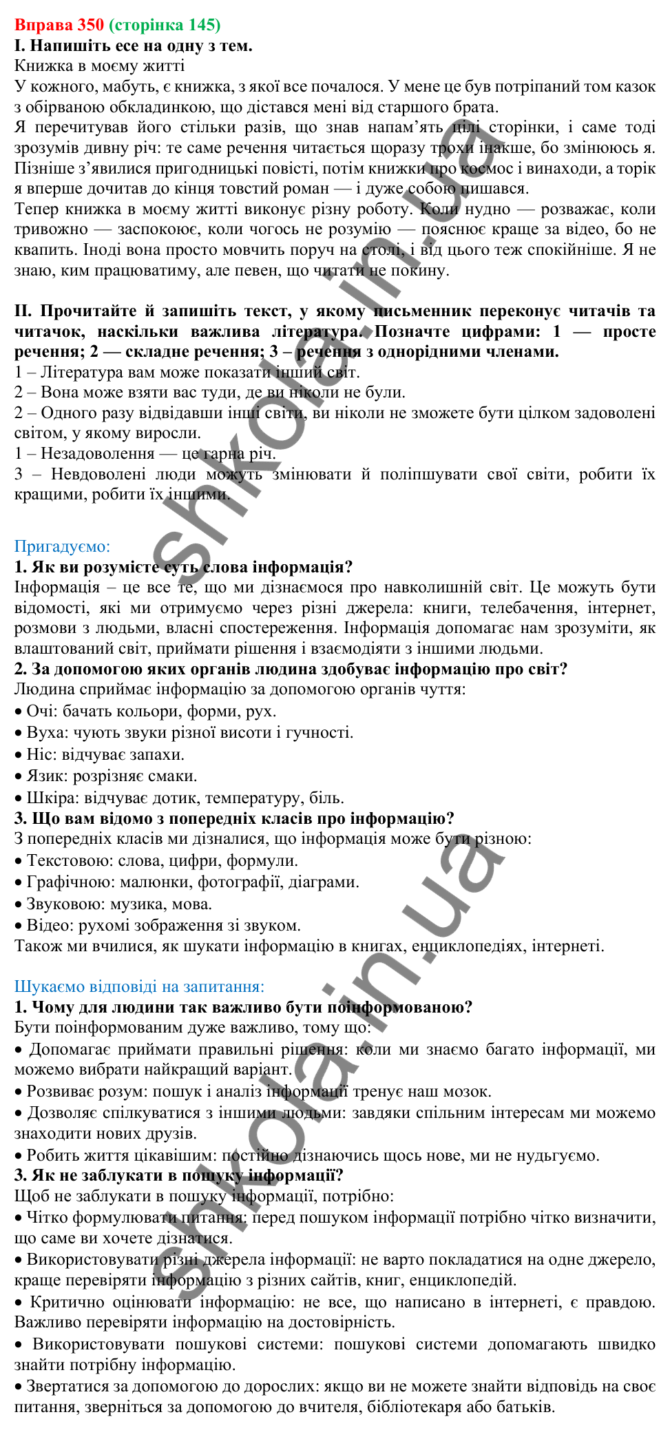 Відповідь до вправи 350, сторінка 145 - ГДЗ Українська мова 5 клас Голуб 2022