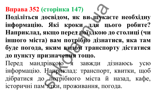 Відповідь до вправи 352, сторінка 147 - ГДЗ Українська мова 5 клас Голуб 2022