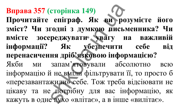 Відповідь до вправи 357, сторінка 149 - ГДЗ Українська мова 5 клас Голуб 2022