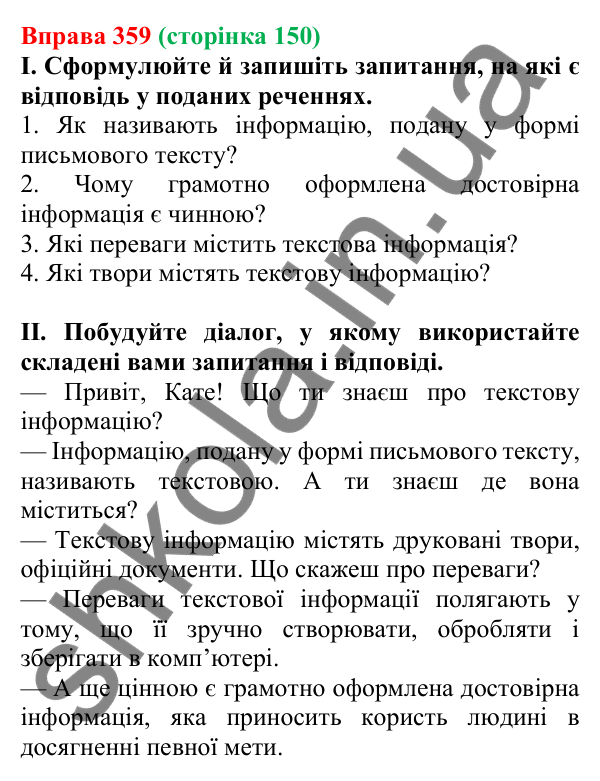 Відповідь до вправи 359, сторінка 150 - ГДЗ Українська мова 5 клас Голуб 2022