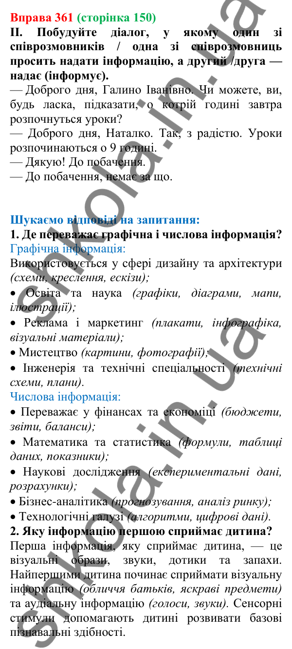 Відповідь до вправи 361, сторінка 150 - ГДЗ Українська мова 5 клас Голуб 2022