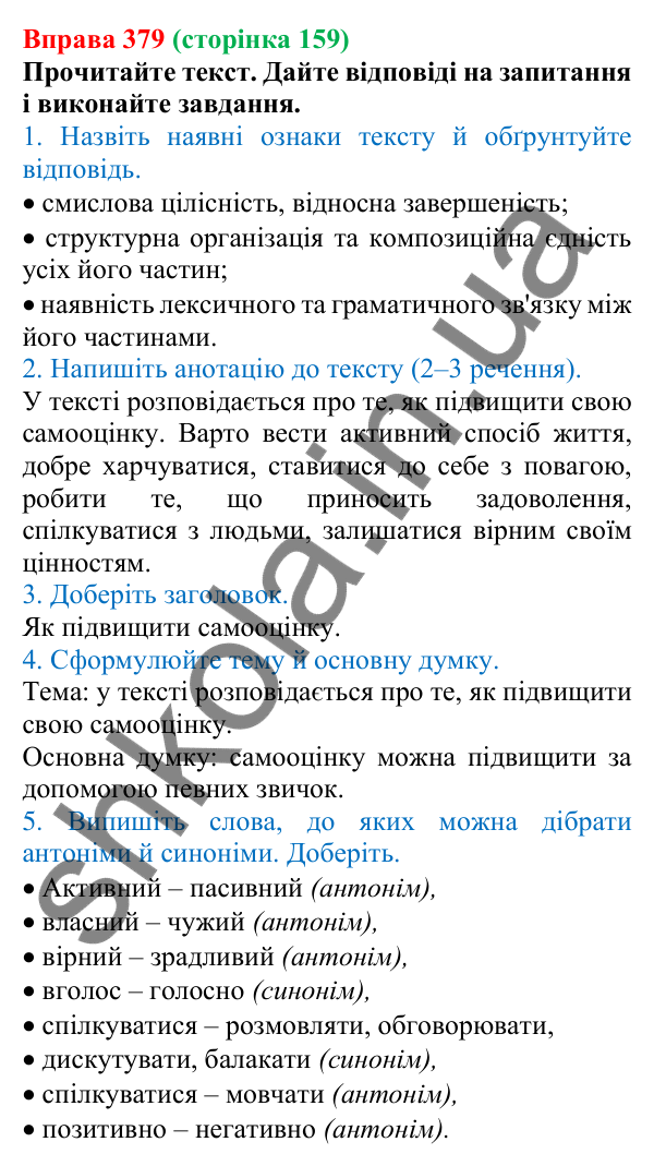 Відповідь до вправи 379, сторінка 159 - ГДЗ Українська мова 5 клас Голуб 2022