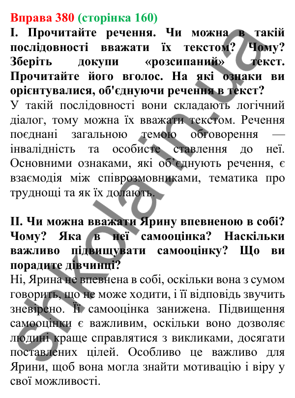 Відповідь до вправи 380, сторінка 160 - ГДЗ Українська мова 5 клас Голуб 2022