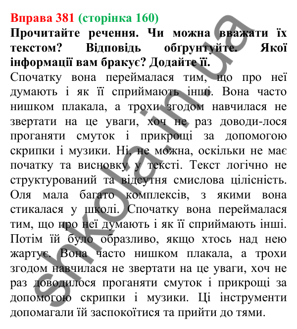 Відповідь до вправи 381, сторінка 160 - ГДЗ Українська мова 5 клас Голуб 2022