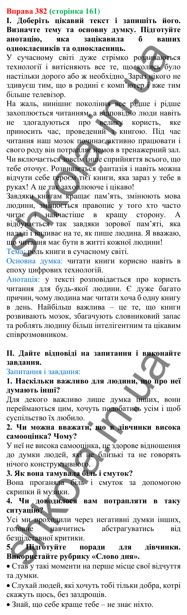 Відповідь до вправи 382, сторінка 161 - ГДЗ Українська мова 5 клас Голуб 2022