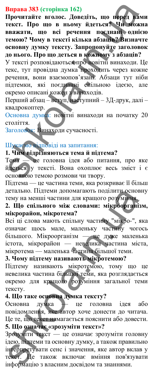 Відповідь до вправи 383, сторінка 162 - ГДЗ Українська мова 5 клас Голуб 2022
