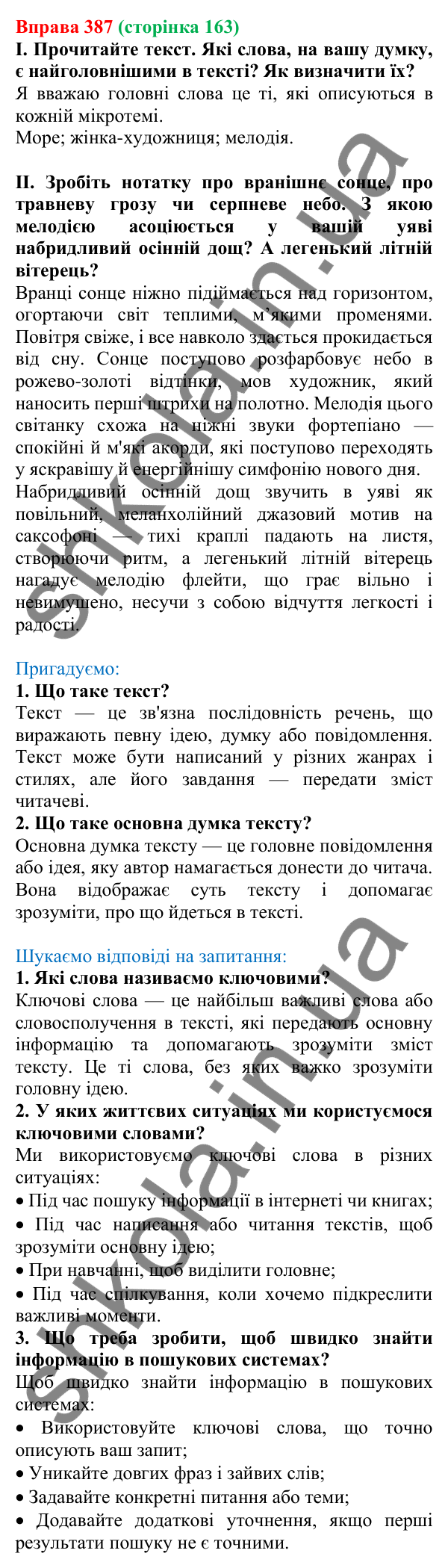 Відповідь до вправи 387, сторінка 163 - ГДЗ Українська мова 5 клас Голуб 2022