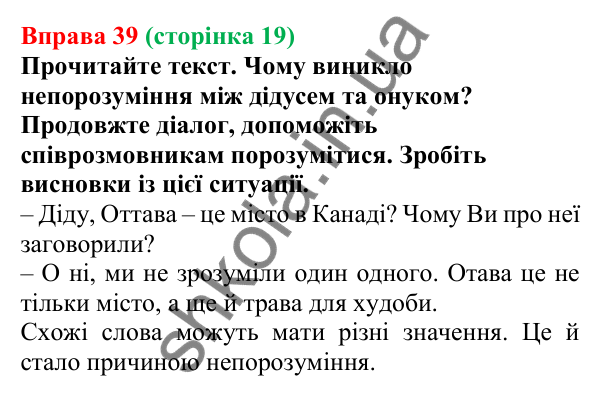 Відповідь до вправи 39, сторінка 19 - ГДЗ Українська мова 5 клас Голуб 2022