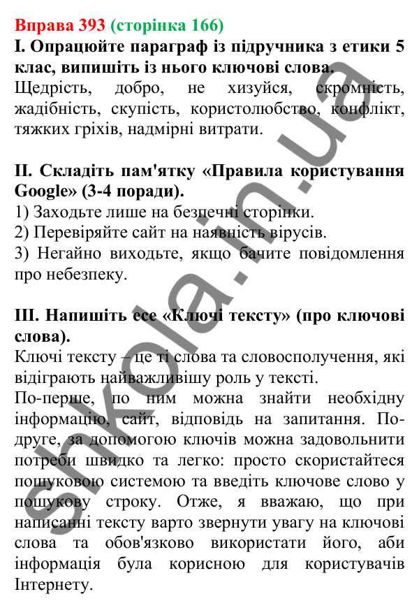 Відповідь до вправи 393, сторінка 166 - ГДЗ Українська мова 5 клас Голуб 2022