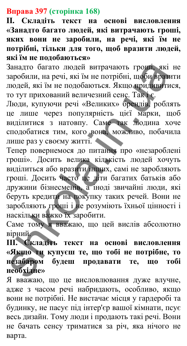 Відповідь до вправи 397, сторінка 168 - ГДЗ Українська мова 5 клас Голуб 2022