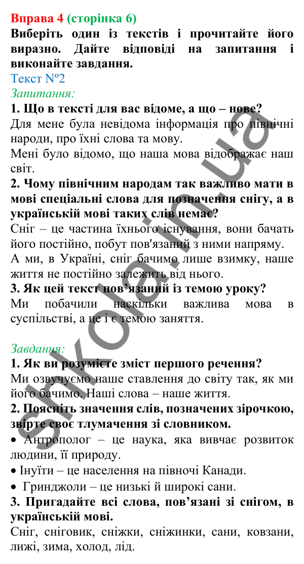 Відповідь до вправи 4, сторінка 6 - ГДЗ Українська мова 5 клас Голуб 2022