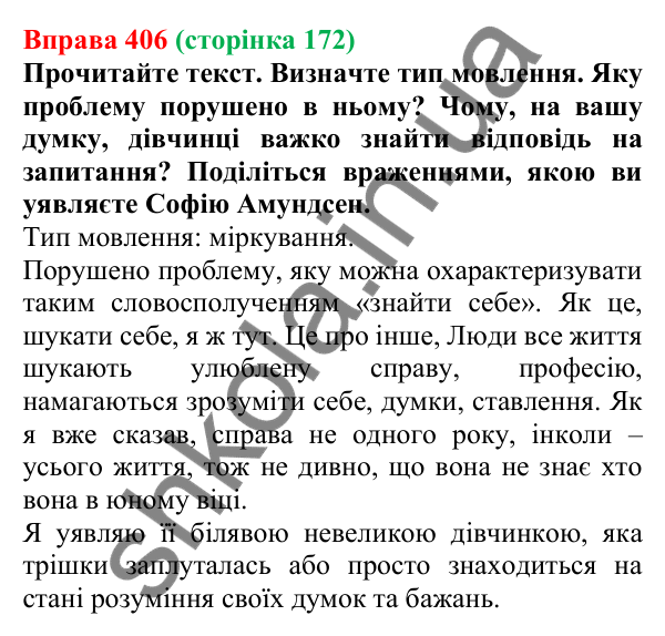Відповідь до вправи 406, сторінка 172 - ГДЗ Українська мова 5 клас Голуб 2022