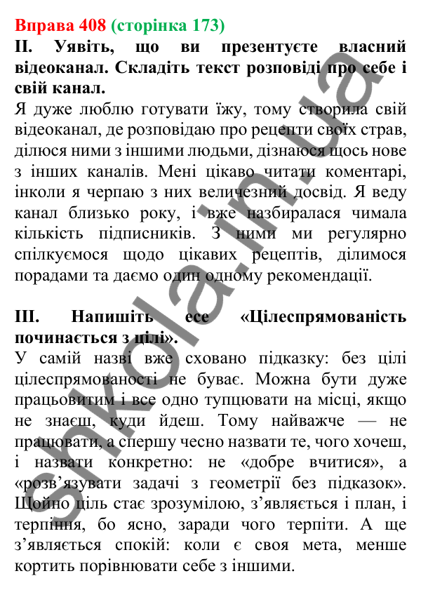 Відповідь до вправи 408, сторінка 173 - ГДЗ Українська мова 5 клас Голуб 2022