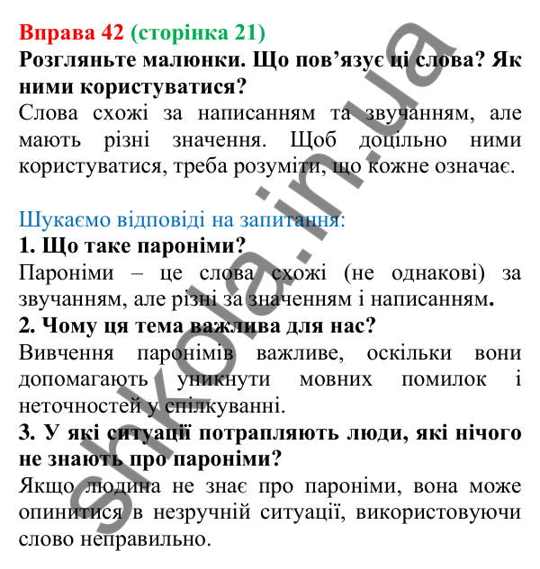 Відповідь до вправи 42, сторінка 21 - ГДЗ Українська мова 5 клас Голуб 2022