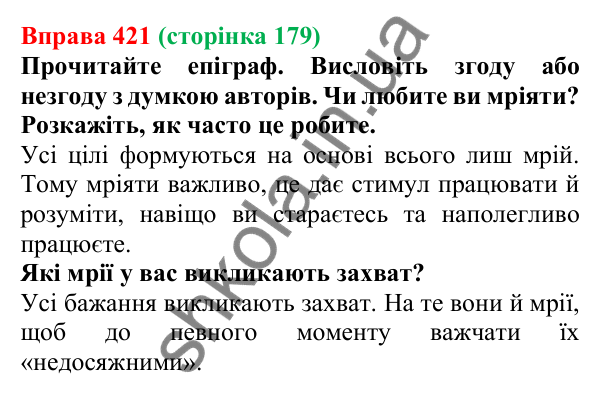 Відповідь до вправи 421, сторінка 179 - ГДЗ Українська мова 5 клас Голуб 2022
