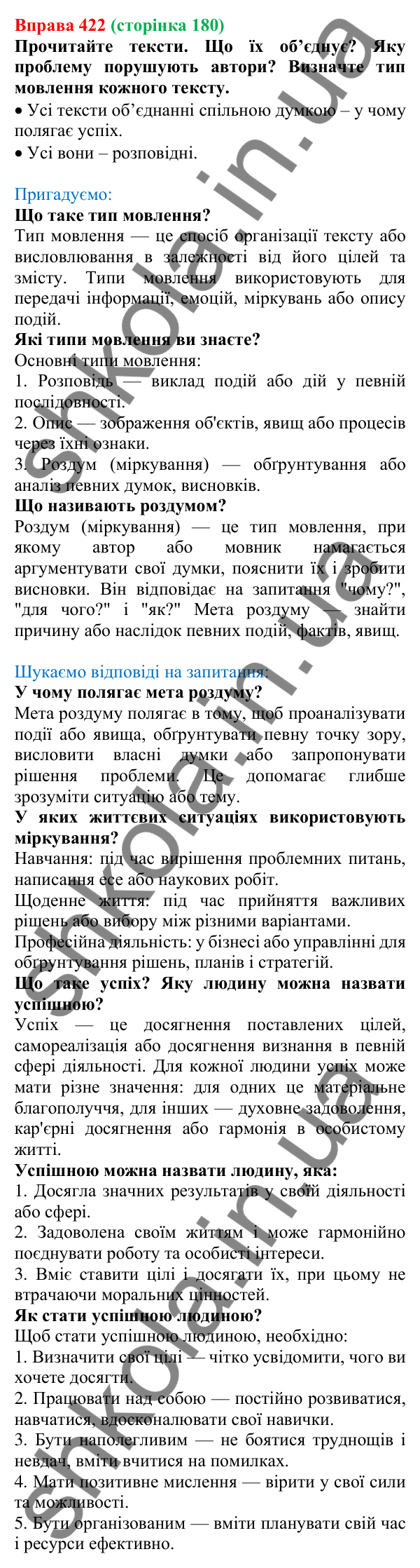 Відповідь до вправи 422, сторінка 180 - ГДЗ Українська мова 5 клас Голуб 2022