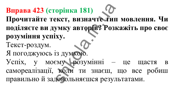 Відповідь до вправи 423, сторінка 181 - ГДЗ Українська мова 5 клас Голуб 2022