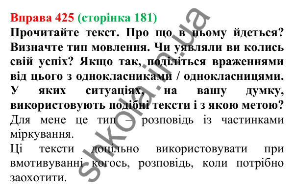 Відповідь до вправи 425, сторінка 181 - ГДЗ Українська мова 5 клас Голуб 2022