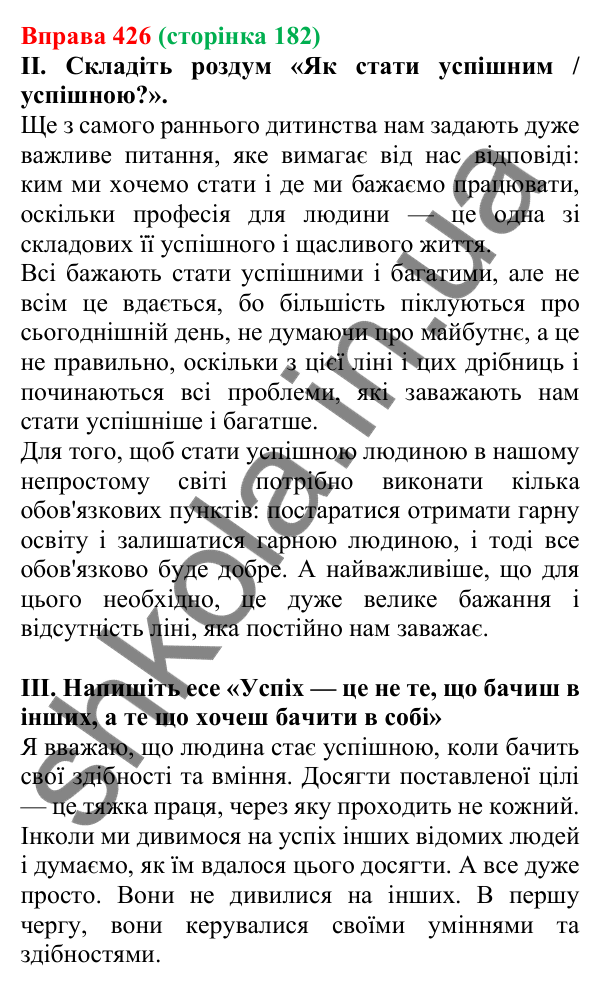 Відповідь до вправи 426, сторінка 182 - ГДЗ Українська мова 5 клас Голуб 2022