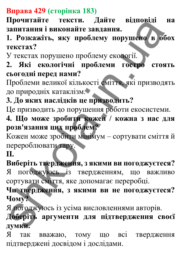 Відповідь до вправи 429, сторінка 183 - ГДЗ Українська мова 5 клас Голуб 2022