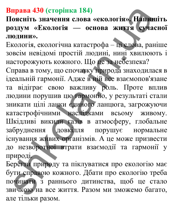 Відповідь до вправи 430, сторінка 184 - ГДЗ Українська мова 5 клас Голуб 2022