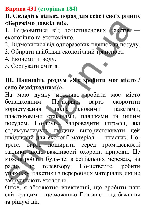 Відповідь до вправи 431, сторінка 184 - ГДЗ Українська мова 5 клас Голуб 2022