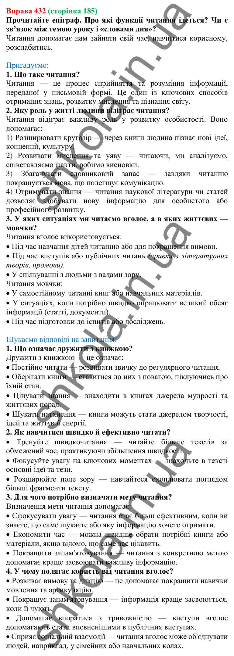 Відповідь до вправи 432, сторінка 185 - ГДЗ Українська мова 5 клас Голуб 2022